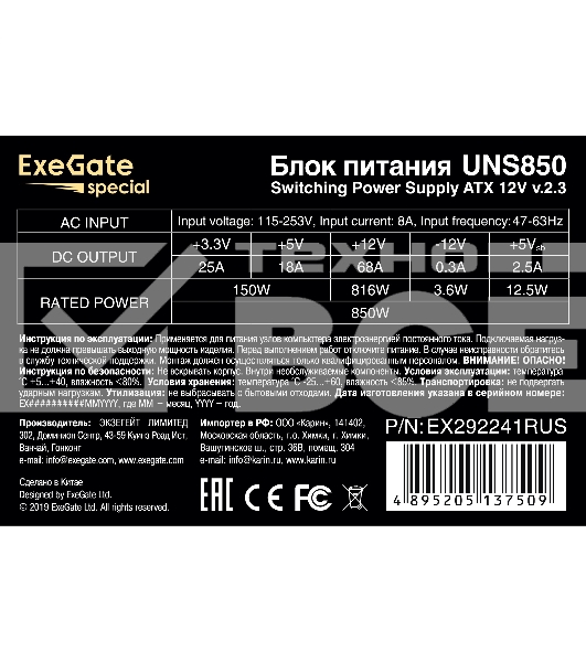 Блок питания ExeGate UNS850 EX292241RUS, 850Вт, 120мм, серебряный