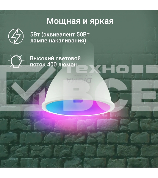 Умная лампа Digma DiLight L1 GU10 5Вт 400lm Wi-Fi (DLL1GU10)