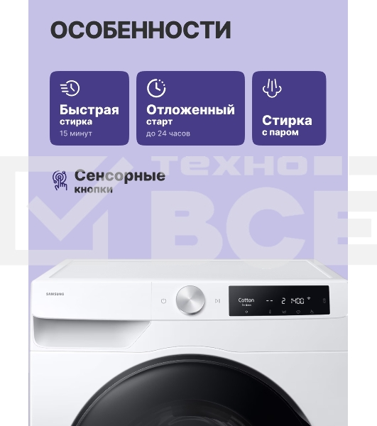 Стирально-сушильная машина Samsung WD11DG6B85BELP белый, загрузка фронтальная 11 кг, 1400 об/мин, класс: A