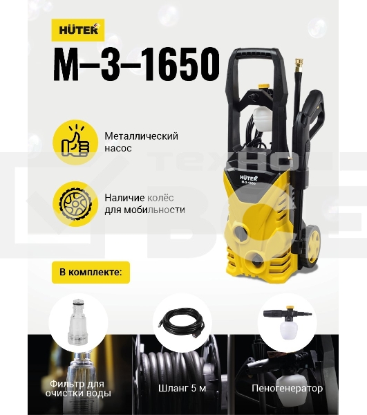 Мойка Huter M-3-1650
