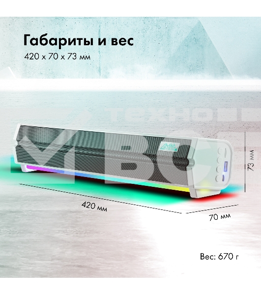 Саундбар GMNG GG-SP100UB 2.0 10Вт белый