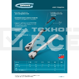Ключ-трещотка Gross 3/8