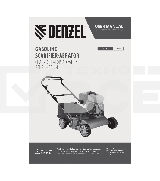 Скарификатор-аэратор бензиновый SAG-400, 212 см3, -15/+10 мм, 40 см  Denzel