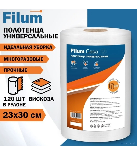 Полотенце Filum CLN2330-120 универсальные Casa в рулоне 23х30, 120 листов.	