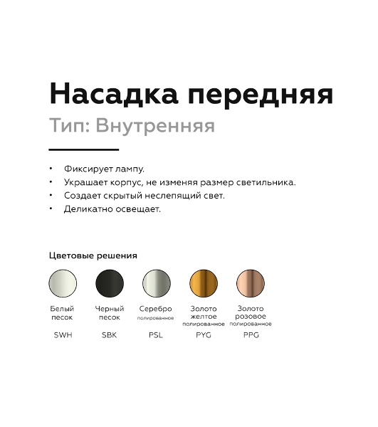Насадка для корпуса светильника N6111 SBK черный песок D60*H30mm Out0mm MR16