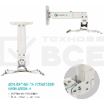 Потолочно-настенный кронштейн для проектора ONKRON K3A белый, фото3