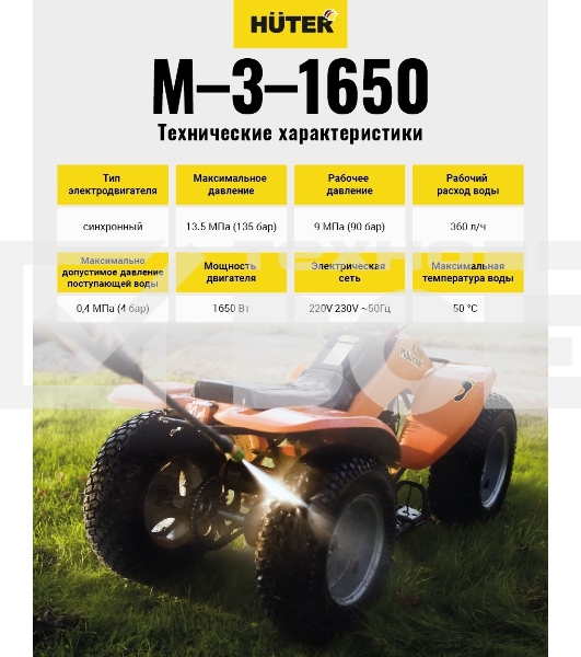 Мойка Huter M-3-1650
