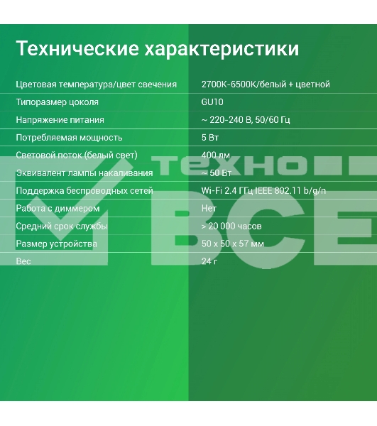 Умная лампа Digma DiLight L1 GU10 5Вт 400lm Wi-Fi (DLL1GU10)