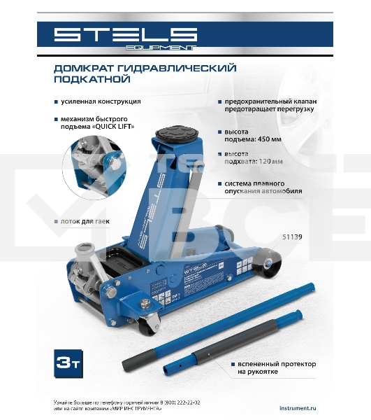 Домкрат гидравлический подкатной, 3 т, 120-450 мм, быстрый подъем, проф. Stels