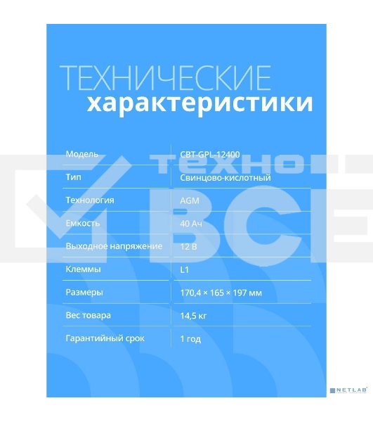 Аккумуляторная VRLA батарея CBR CBT-GPL-12400 (12В 40Ач), клеммы L1 (болт М5 с гайкой)
