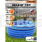 Шланг резиновый армированный, фото9