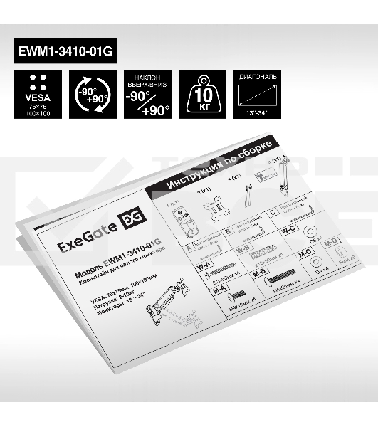 Крепление настенное ExeGate EWM1-3410-01G (кронштейн для одного монитора 13'-34', газовая пружина, VESA 75x75, 100x100, нагрузка 2-10 кг, наклон -90°/+90°, вращение 360°, черный)