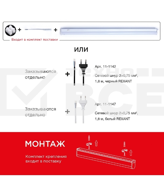 Светильник светодиодный для растений Rexant Green line 14 Вт LED с комплектом креплений
