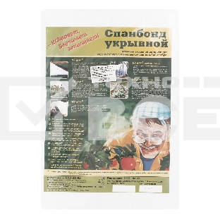Укрывной материал, спанбонд, СУФ, 2,1х10м, 60г/м2, белый, аграрный  Россия