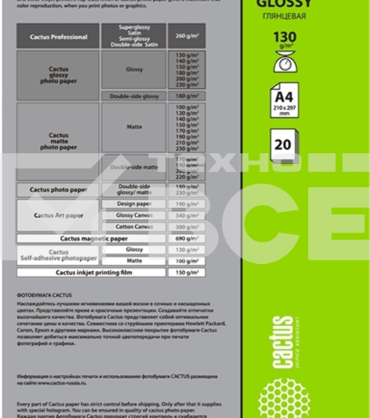 Самоклеящаяся бумага фотобумага Cactus CS-GSA413020 глянцеваяА4 130 г/м2 20 листов