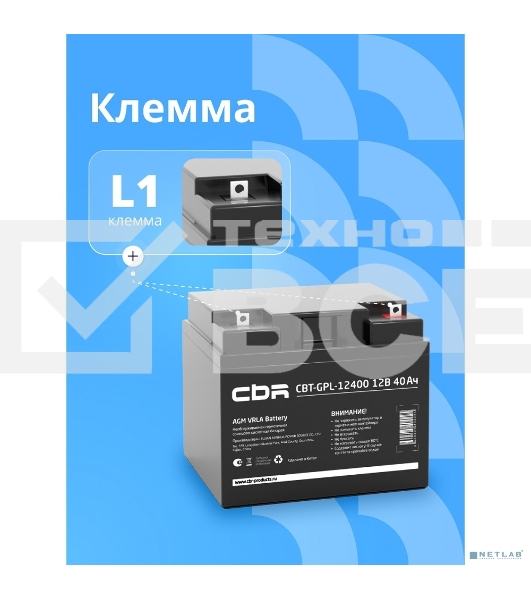 Аккумуляторная VRLA батарея CBR CBT-GPL-12400 (12В 40Ач), клеммы L1 (болт М5 с гайкой)