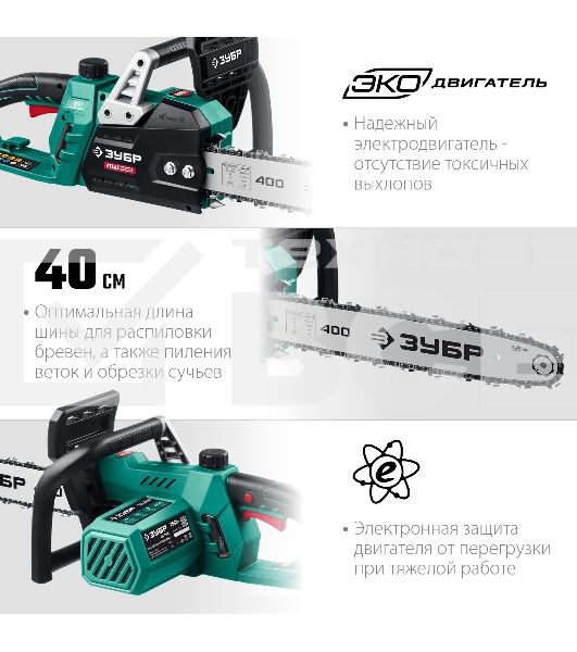 Пила цепная электрическая ЗУБР 2000 Вт, 40 см шина