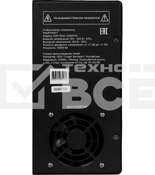 Стабилизатор напряжения Smartwatt AVR Triac 10000TW 10000ВА черный