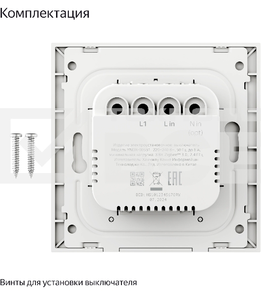 Выключатель умный Яндекс, 1 клавиша, Zigbee
