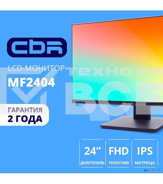 Монитор 23.8' CBR MF-2404 IPS 1920x1080, 100 Гц, 5 мс, 16:9, 250 кд/м², VGA, HDMI 1.4, HDR10, FreeSync, черный