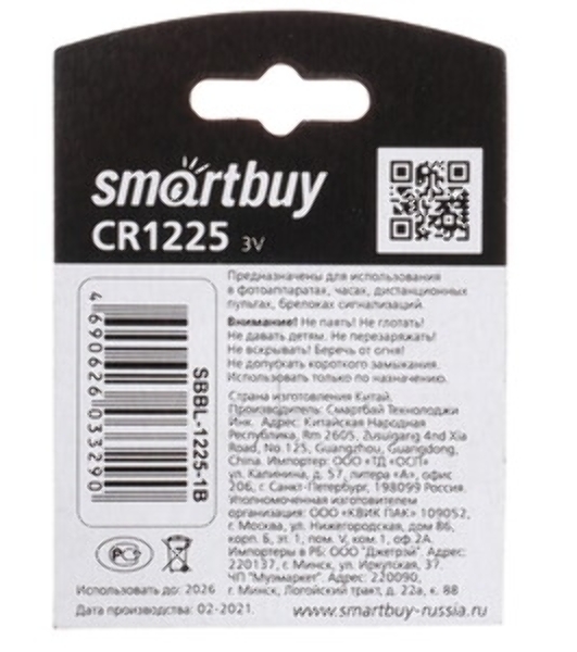 Батарейка Smartbuy CR1225/1B (12/720) (SBBL-1225-1B) (1 шт. в уп-ке)