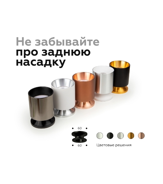 Насадка для корпуса светильника N6111 SBK черный песок D60*H30mm Out0mm MR16