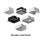Насадка для корпуса светильника N7755 FR белый матовый 70*70*H33mm Out10mm MR16, фото9