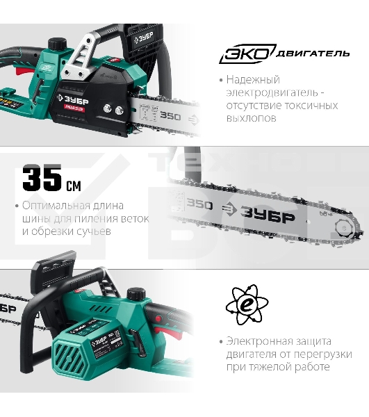 Пила цепная электрическая ЗУБР 1800 Вт, 35 см шина