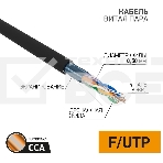 Кабель витая пара PROconnect FTP 4PR 24AWG, CCA, CAT5e, наружный (OUTDOOR), бухта 305 м, фото5