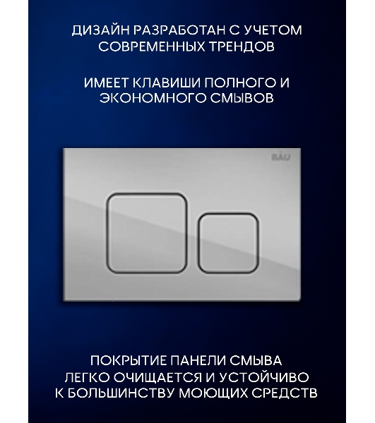 Инсталляция с унитазом комплект BAU PRO 6 в 1: унитаз подвесной безободковый торнадо Bau Hotel 53х36, быстросъемное сиденье микролифт, кнопка смыва BAU Soul, хром