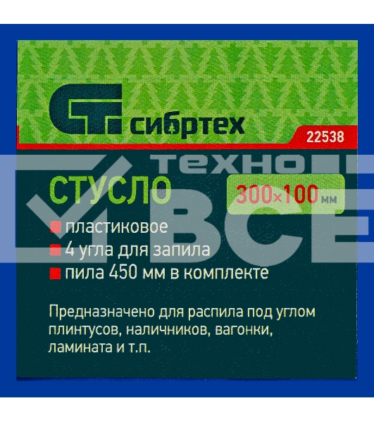 Стусло пластиковое синее,4 угла для запила+пила 450мм Сибртех