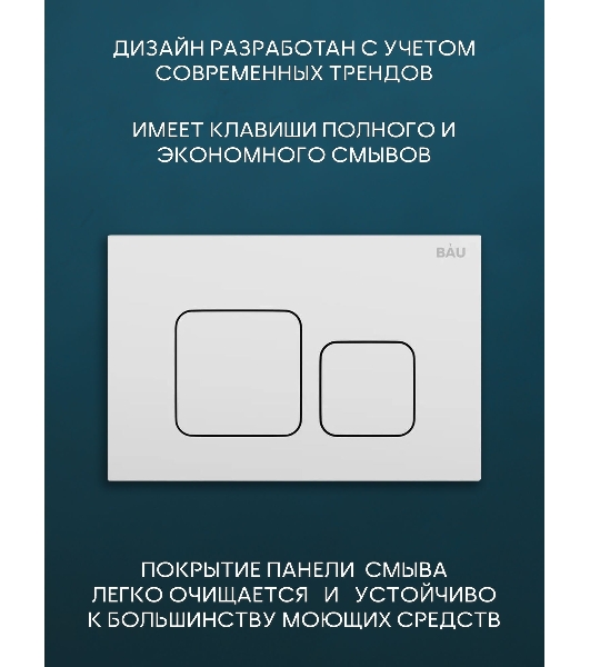 Комплект BAU 6 в 1: инсталляция BAU PRO для подвесного унитаза, унитаз подвесной безободковый Bau Novo, быстросъемное сиденье микролифт, кнопка смыва BAU Soul, белая