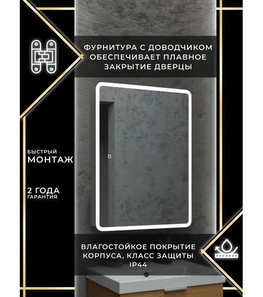 Зеркальный шкаф Bau Stil 60х80, LED подсветка, сенсор, плавное закрывание, оборачиваемый