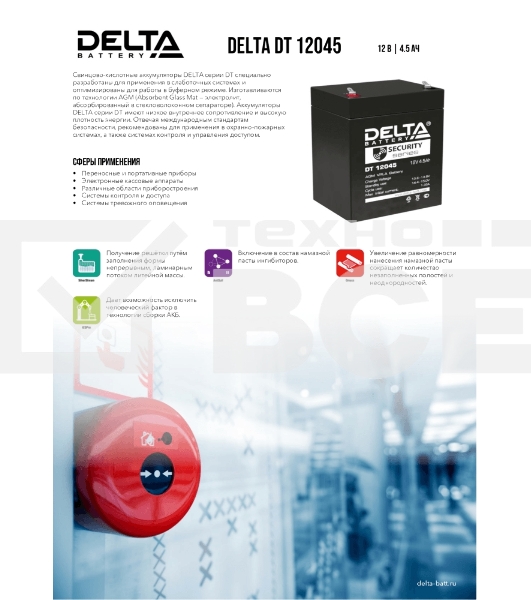 Батарея Delta DT 12045 (12V, 4.5Ah)