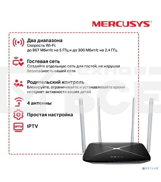 Беспроводный маршрутизатор Mercusys AC12, Dual Band, (867Мбит/с на 5 ГГц + 300Мбит/с на 2,4 ГГц)4 порта 100 Мбит/с, 4 фиксированных антенны