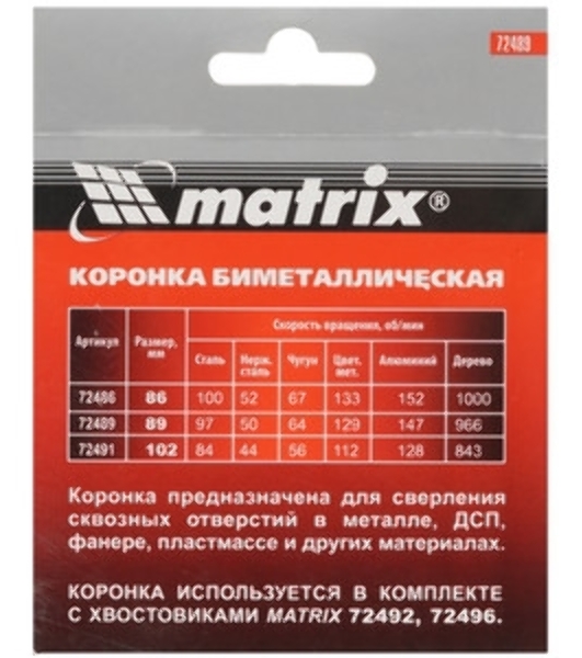 Коронка Matrix BIMETAL, 89 мм