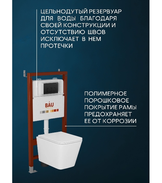 Комплект BAU 6 в 1: инсталляция BAU PRO, унитаз подвесной безободковый торнадо обратного потока Bau Stil Hurricane-2, сиденье дюропласт микролифт, кнопка смыва BAU Hotelи, черный матовый