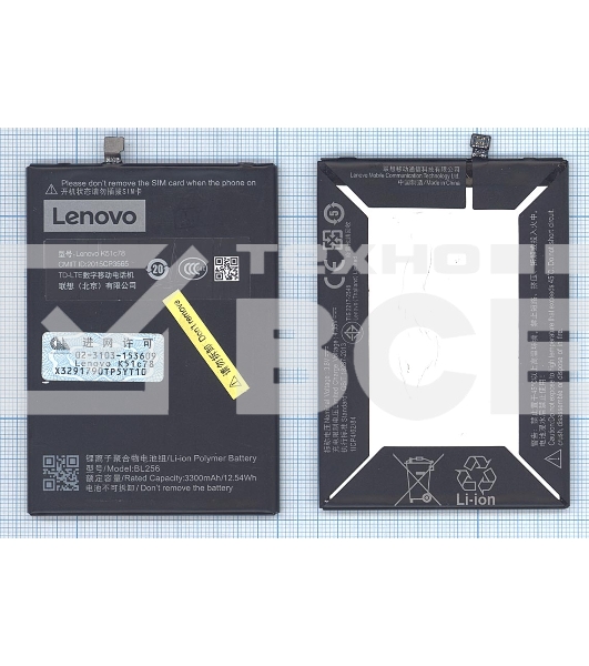 Аккумуляторная батарея BL256 для Lenovo Vibe X3 Lite