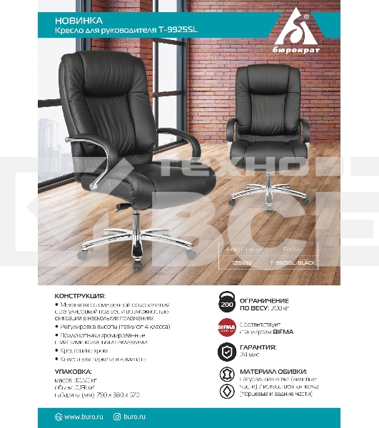 Кресло руководителя Бюрократ T-9925SL/BLACK черный, кожа, крестовина хром
