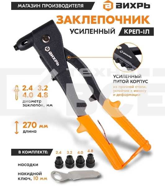 Заклепочник КРЕП-1Л усиленный 73/9/4/5