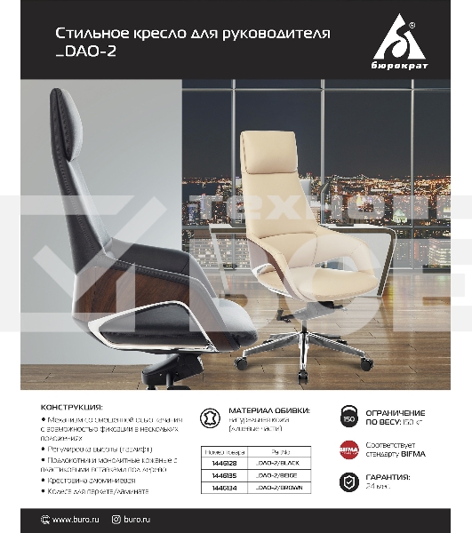 Кресло руководителя Бюрократ _DAO-2 черный кожа с подголов. крестовина алюминий