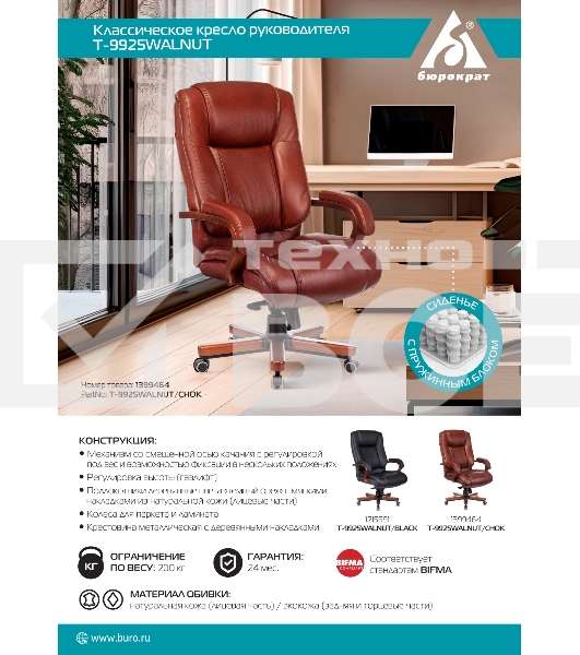 Кресло руководителя Бюрократ T-9925WALNUT/BLACK черный, кожа, крестовина дерево