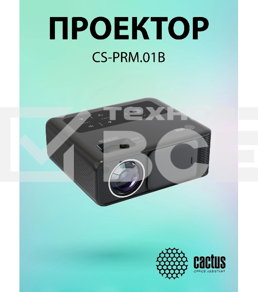 Проектор Cactus CS-PRM.01B.Full HD LCD 19000Lm LS 700Lm ANSI (1920x1080) 2500:1 ресурс лампы:50000часов 2xUSB typeA 2xHDMI 1.8кг