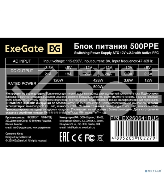 Блок питания ExeGate 500PPE (EX260641RUS-PC), 500Вт, 120мм, черный