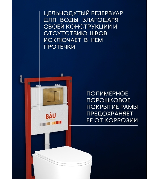 Инсталляция с унитазом комплект BAU PRO 6 в 1: унитаз подвесной безободковый торнадо Bau Hotel 53х36, быстросъемное сиденье микролифт, кнопка смыва BAU Stil, бронза