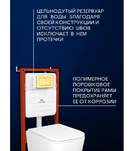 Инсталляция с унитазом комплект BAU IDEAL 6 в 1: унитаз подвесной безободковый торнадо Bau Dream 51х35, быстросъемное сиденье микролифт, кнопка смыва BAU Lightзолото