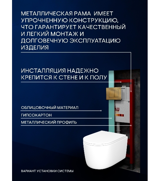 Инсталляция с унитазом комплект BAU PRO 6 в 1: унитаз подвесной безободковый торнадо Bau Hotel 53х36, быстросъемное сиденье микролифт, кнопка смыва BAU Stil, бронза
