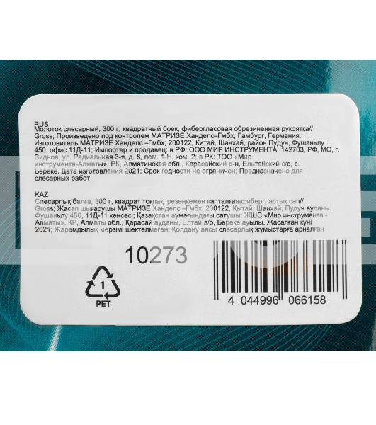 Молоток слесарный Gross 10273 300г, квадратный боек, фиберглассовая обрезиненная рукоятка