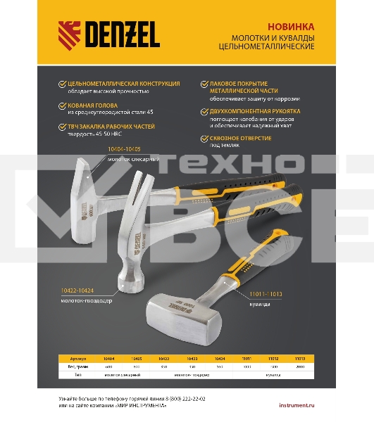 Молоток-гвоздодер Denzel 10423 450 г, цельнометаллический, двухкомпонентная рукоятка