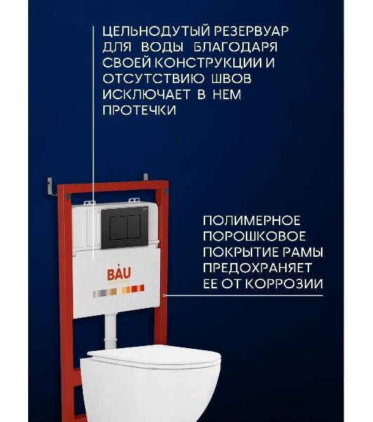Комплект BAU 6 в 1: инсталляция BAU PRO, унитаз подвесной торнадо Bau Dream Hurricane-3, сиденье дюропласт микролифт, клавиша BAU Stil, черный матовый